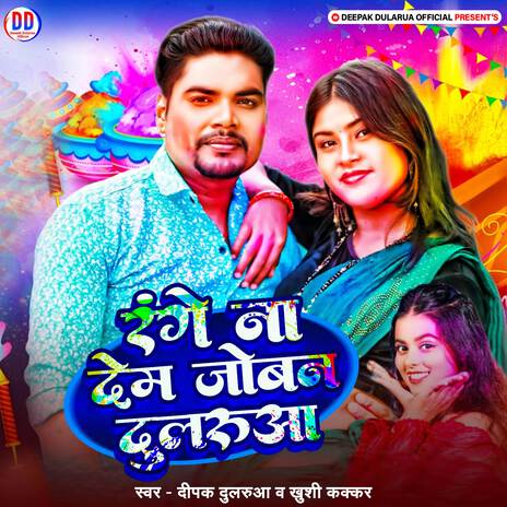 Range Na Dem Joban Dularua ft. Khushi Kakkar | Boomplay Music