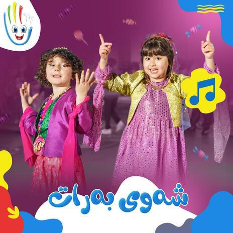 شەوی بەرات | Boomplay Music