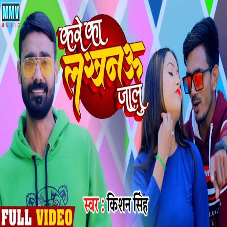 Kare Ka Lucknow Jalu | Boomplay Music