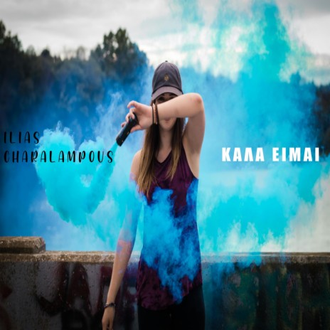 Καλά Είμαι ft. Kotsi Dimitra | Boomplay Music