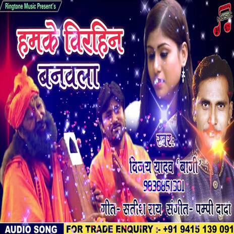 Humke Birhin Banwla Hamar Balmu | Boomplay Music