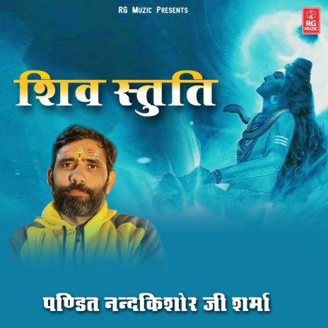 Shiv Stuti | Boomplay Music