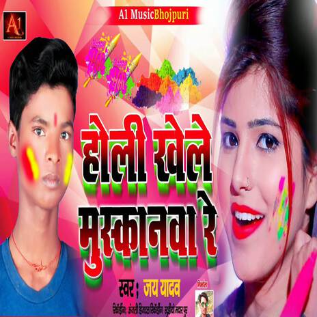 Holi Khele Muskanwa Re | Boomplay Music