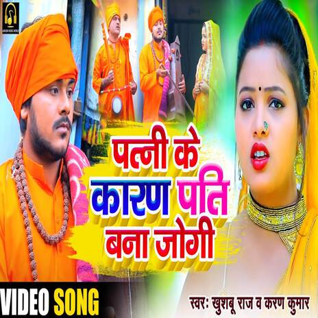 Mehari Karanava Jogi Bhini Jahnawa Me | Boomplay Music