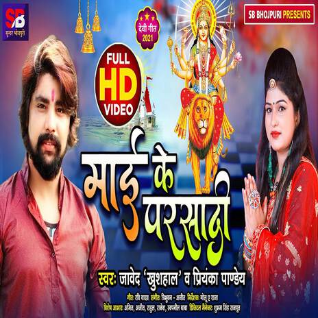 Mai Ke Parsadi | Boomplay Music