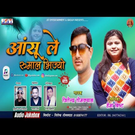 Aanshu Le Rumal Bhijyo ft. Hema Bisht | Boomplay Music