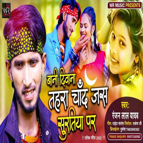 Bani Deewana Tohar Chand Jas Suratiya Par | Boomplay Music