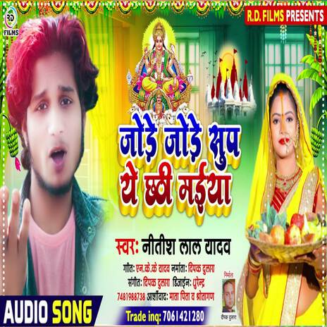 Jore Jore Supwa Ae Chhathi Mai | Boomplay Music