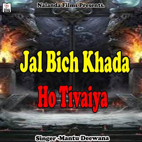 Jal Bich Khada Ho Tivaiya | Boomplay Music