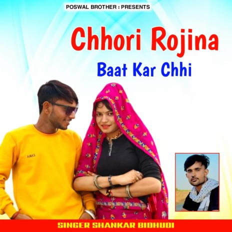 Chhori Rojina Baat Kar Chhi ft. Devi Shankar Saini