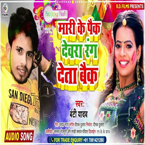 Mali Ke Pek Debr Rang | Boomplay Music