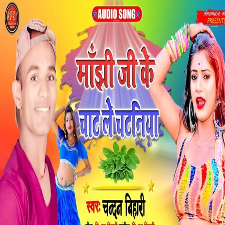 Manjhi G ke Chat Le Chataniya | Boomplay Music