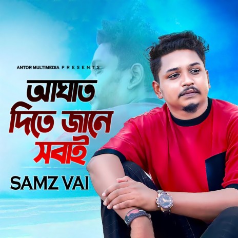 Aghat Dite Jane Sobai | Boomplay Music