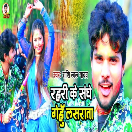 Rahari Ke Sanghe Genhu Lasrata | Boomplay Music