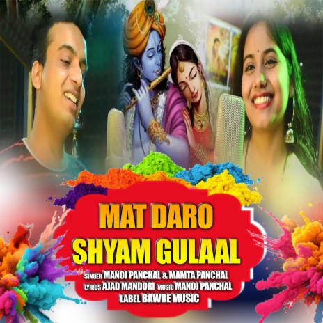 Mat Daro Shyam Gulaal (Holi New Song) ft. Mamta Panchal | Boomplay Music
