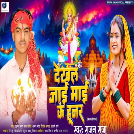 Dekhal Jaai Maai Ke Hunar | Boomplay Music