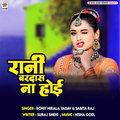 Rani Bardas Na Hoi ft. Sabita Raj | Boomplay Music