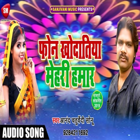 Phone Khodatiya Mehari Hamar (Bhojpuri) | Boomplay Music