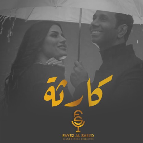 Karethah | Boomplay Music