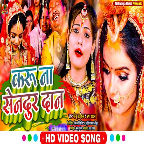 Karu Na Sindur Daan | Boomplay Music