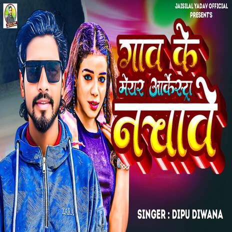 Gao K Meyor Arkesta Nachabey (Bhojpuri Song) | Boomplay Music