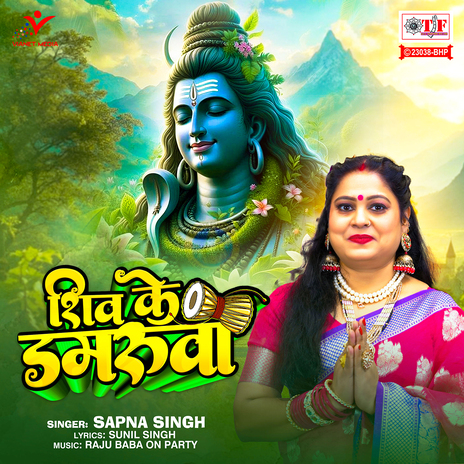 Shiv Ke Damaruva | Boomplay Music