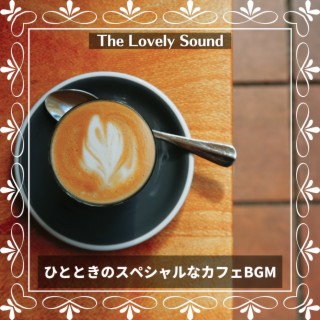 ひとときのスペシャルなカフェbgm