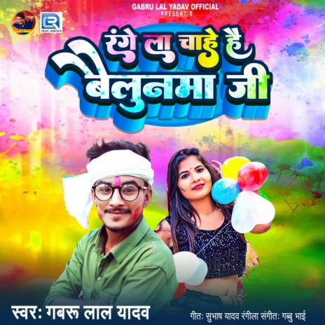 Range La Chahe Hai Bailunma Ji | Boomplay Music