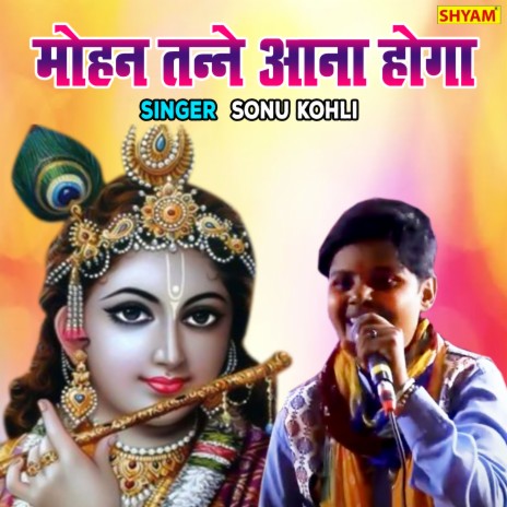 Mohan Tanne Ana Hoga | Boomplay Music