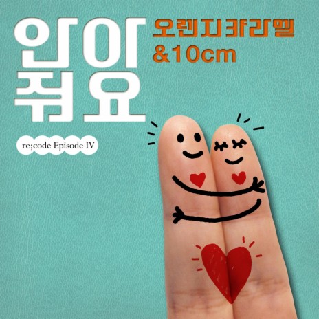 HUG SONG (inst) ft. 10cm | Boomplay Music