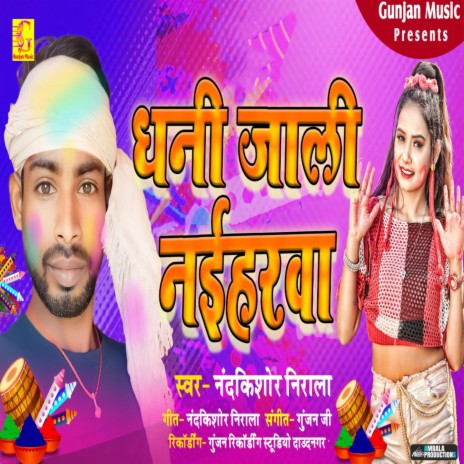 Dhani Jali Naiharwa | Boomplay Music