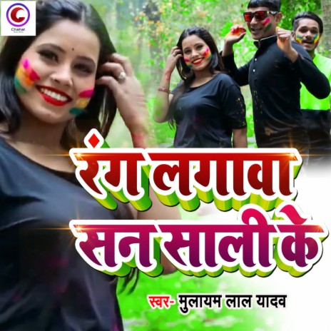 Rang Lagawa San Saali Ke | Boomplay Music