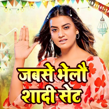 Jab Se Bhelo Sadi Set | Boomplay Music