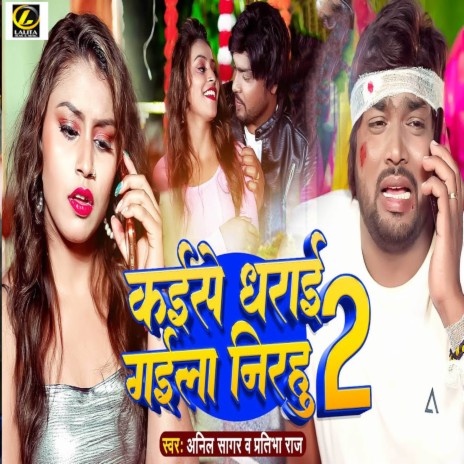 Kaise Dhara Gaila Nirahu 2 ft. Anil Sagar | Boomplay Music