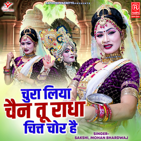 Chura Liya Chain Tu Radha Chit Chor Hai | Boomplay Music