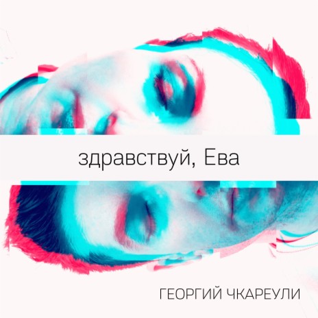 Георгий Чкареули - Снег Кружился И Падал MP3 Download & Lyrics.