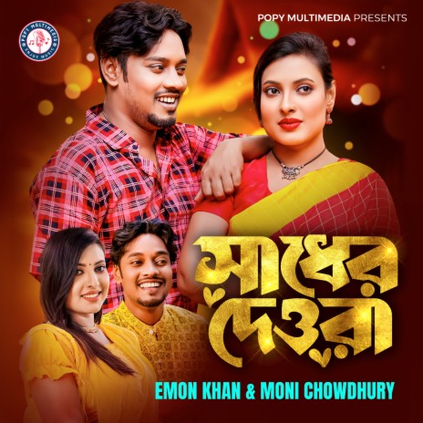 Shader Dewra ft. Moni Chowdhury | Boomplay Music