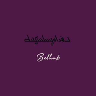 Belhob - بالحب