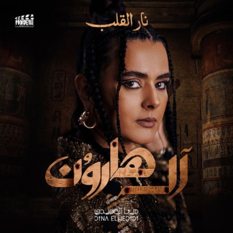 Nar Al Alb | Boomplay Music