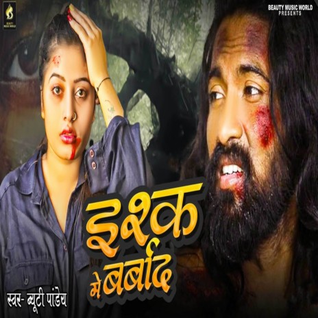 Ishq Me Barbaad | Boomplay Music