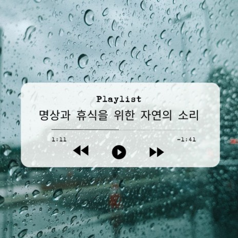 편안한 기악 285Hz | Boomplay Music