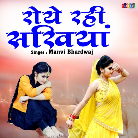 Roye Rahi Sakhiyan | Boomplay Music