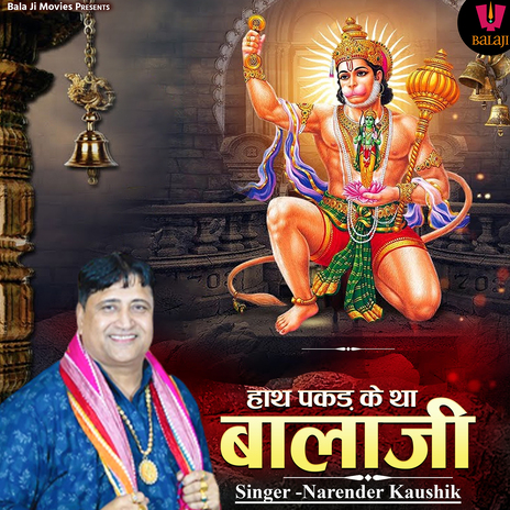 Hath Pakad Ke Tha Balaji | Boomplay Music