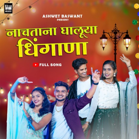 Nachtana Ghaluya DHINGANA | Boomplay Music