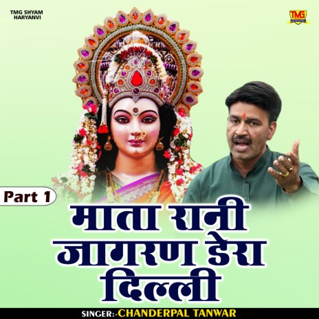 Mata Rani Jagran Dera Delhi Part 1 (Hindi) | Boomplay Music