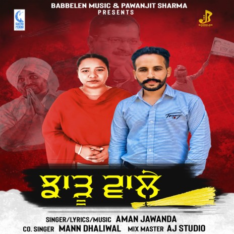 Jhadu Wale ft. Mann Dhaliwal | Boomplay Music