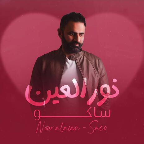 نور العين | Boomplay Music