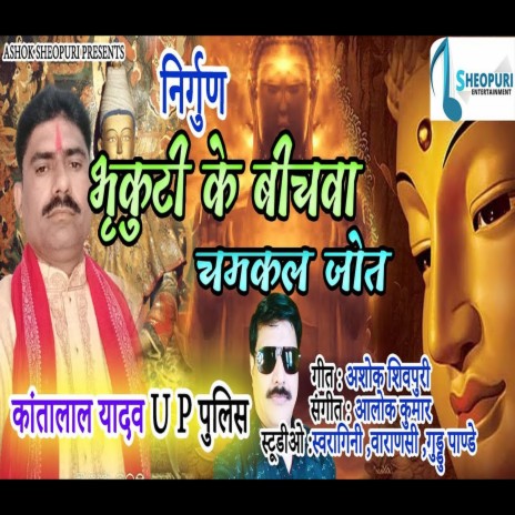 Bhukuti Ke Bichwa Chamakal Jot (Bhojpuri Bhakti Song) | Boomplay Music