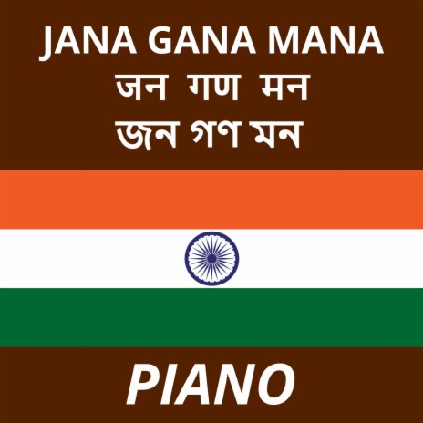 Jana Gana Mana / जन गण मन/জন গণ মন (National Anthem of India - Piano) | Boomplay Music