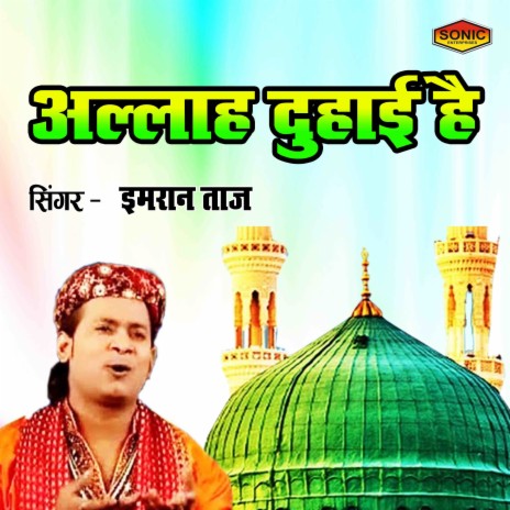 Allah Duhaai Hai | Boomplay Music